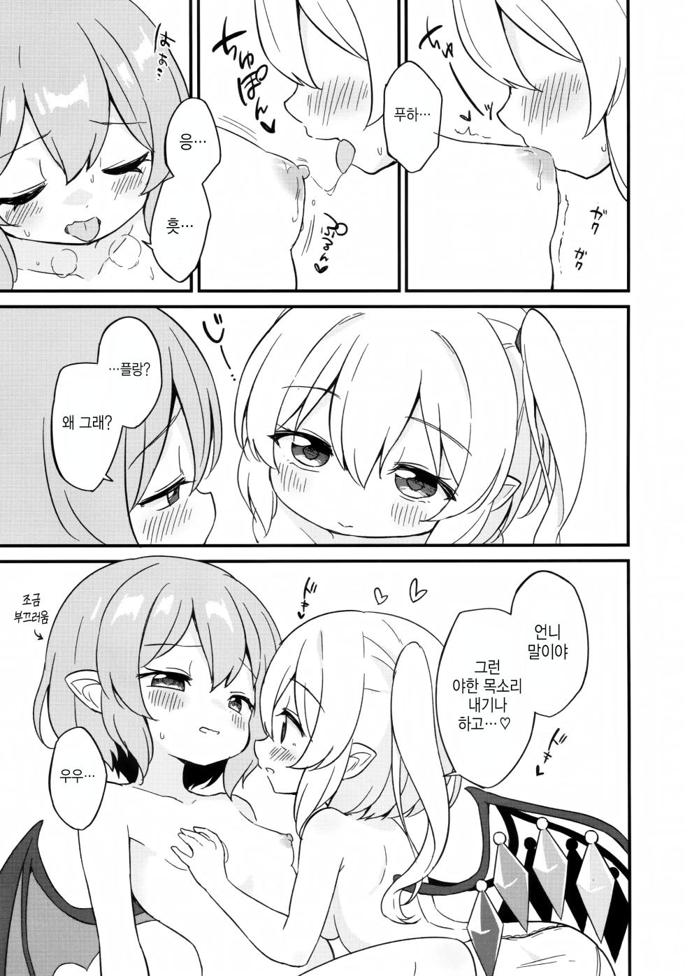 (Shuuki Reitaisai 10) [Momoiro Hatake (Oyasai)] Remi Furan Tadaima Hatujyoucyuu!? | 레미플랑 지금 발정중!? (Touhou Project) [Korean] [반카이] - Page 17