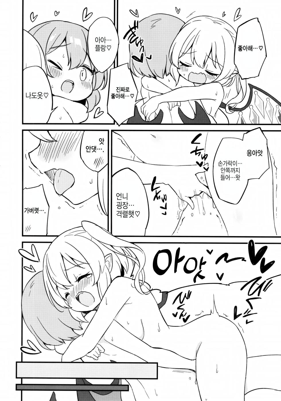 (Shuuki Reitaisai 10) [Momoiro Hatake (Oyasai)] Remi Furan Tadaima Hatujyoucyuu!? | 레미플랑 지금 발정중!? (Touhou Project) [Korean] [반카이] - Page 20