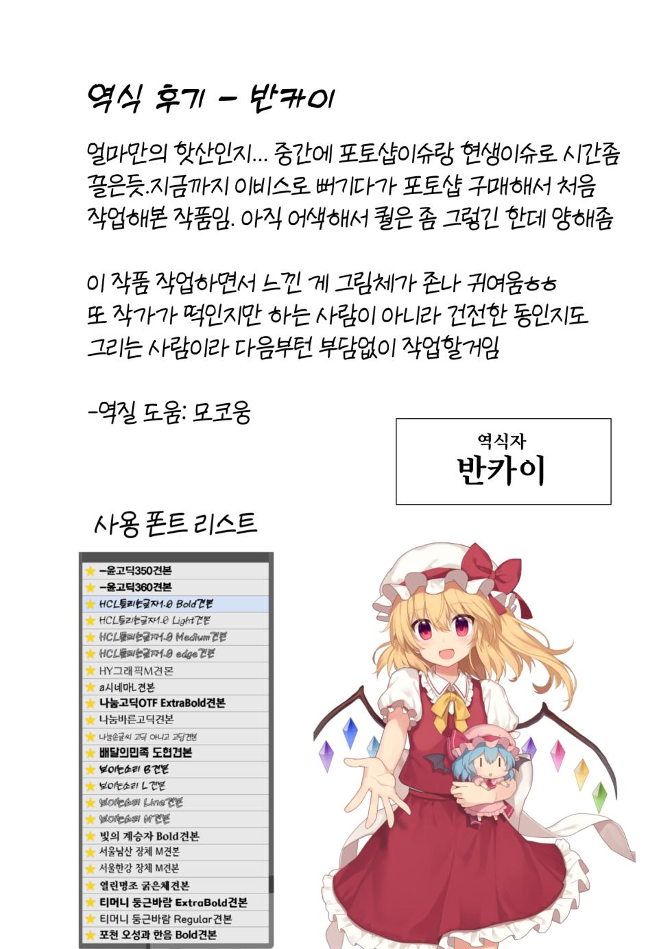 (Shuuki Reitaisai 10) [Momoiro Hatake (Oyasai)] Remi Furan Tadaima Hatujyoucyuu!? | 레미플랑 지금 발정중!? (Touhou Project) [Korean] [반카이] - Page 24