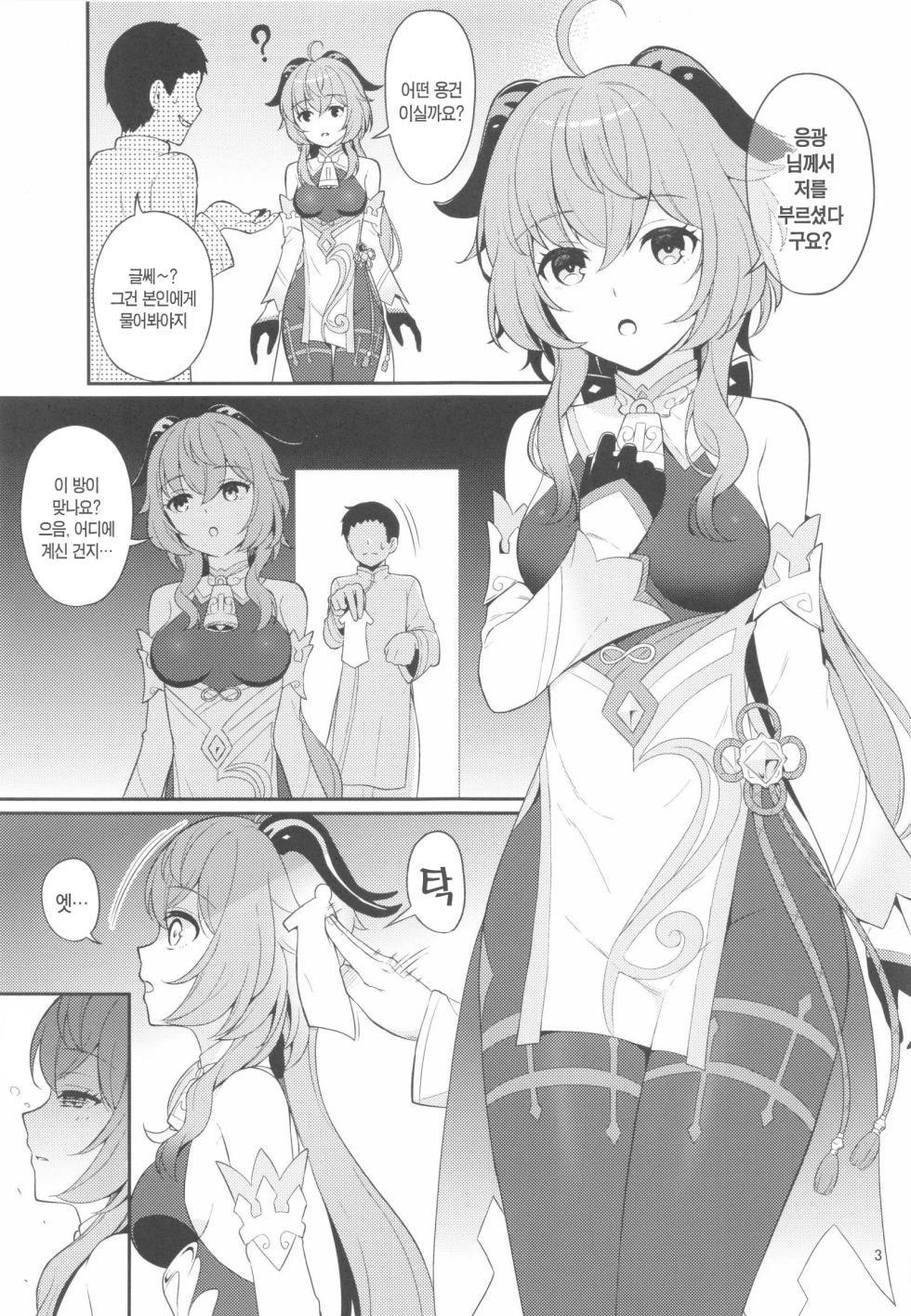 (C99) [Kusemonoya (Kato Sig)] Ganyu-chan ga Kuzu Shounin ni Torawareta | 감우쨩이 쓰레기 상인에게 붙잡혔다  (Genshin Impact) [Korean] - Page 2