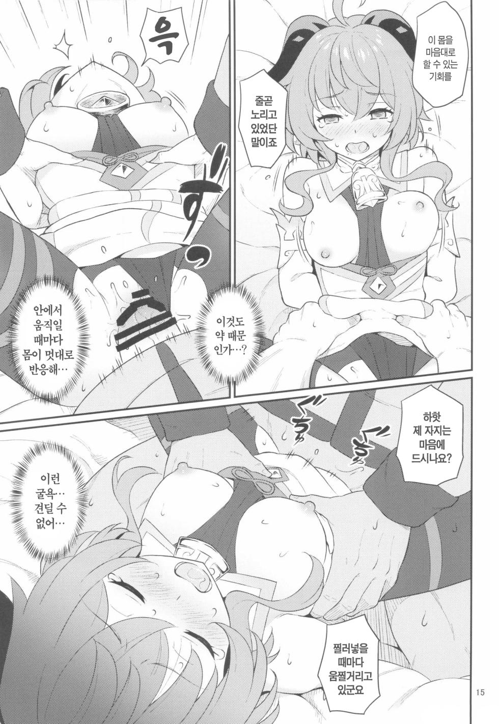 (C99) [Kusemonoya (Kato Sig)] Ganyu-chan ga Kuzu Shounin ni Torawareta | 감우쨩이 쓰레기 상인에게 붙잡혔다  (Genshin Impact) [Korean] - Page 14