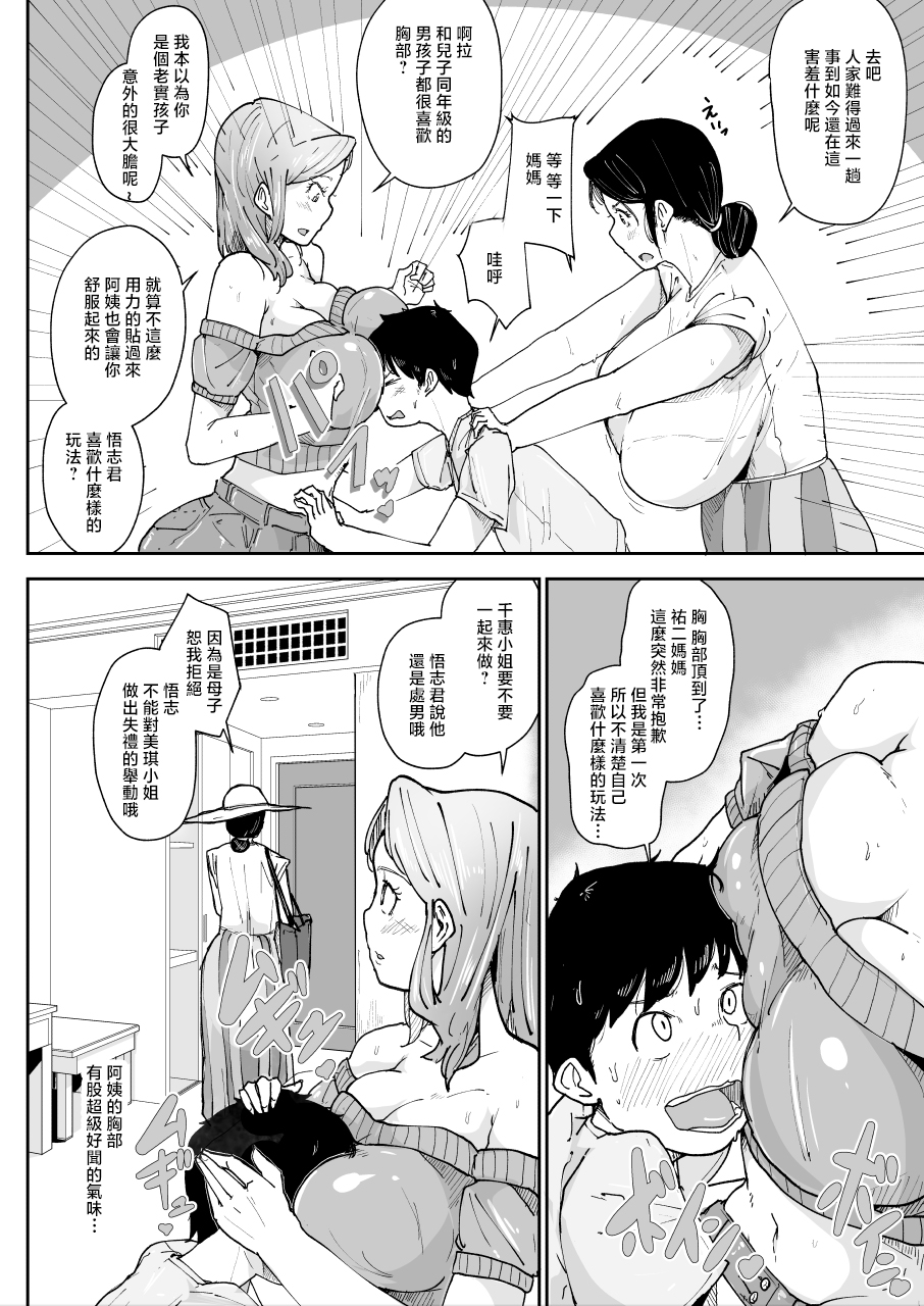 [Korogi Comics (Uron)] Single Mother no Hahaoya to Sex Dekiru to Omotta noni... 1 [Chinese] - Page 6