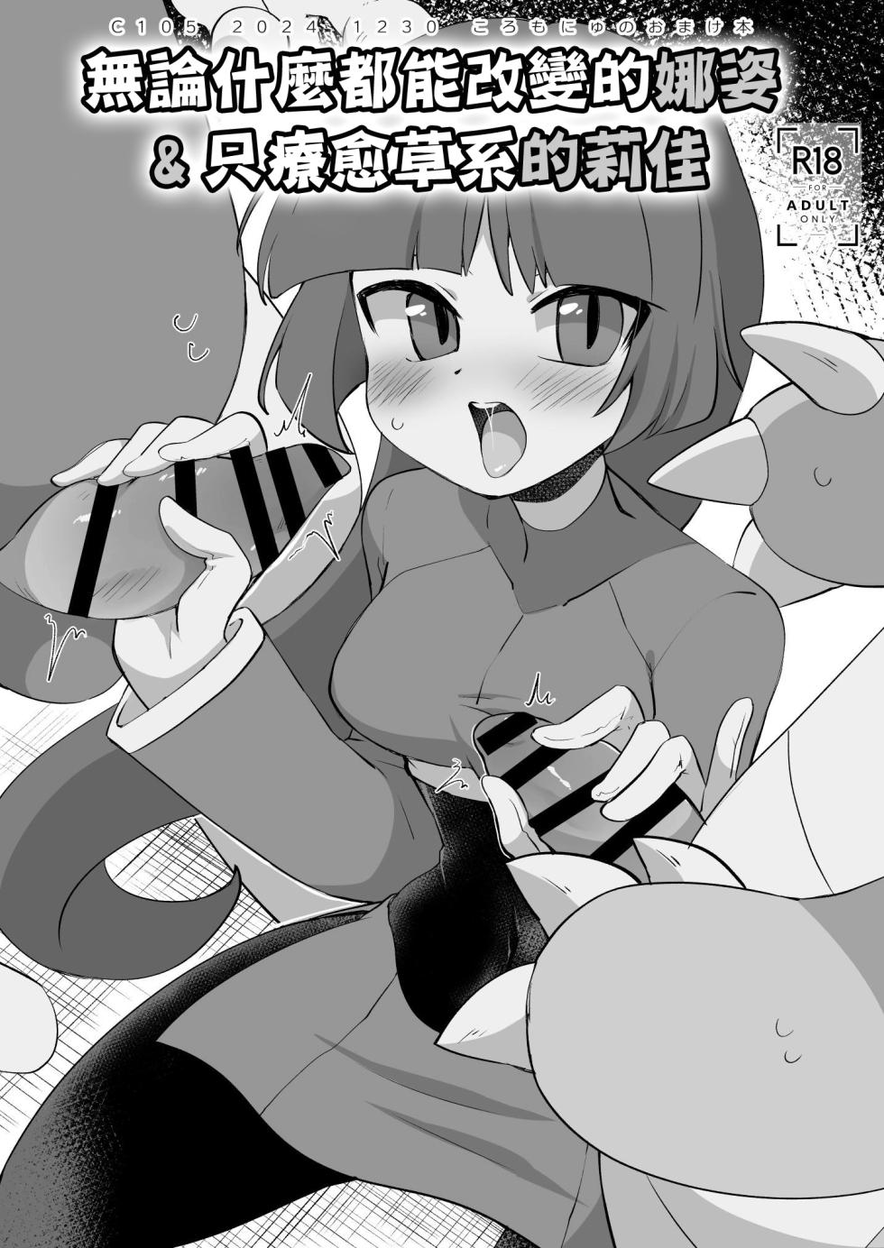 [Koromonyu (Eromame)] C105 Omakebon (Pokémon) [Chinese] [Digital] - Page 1