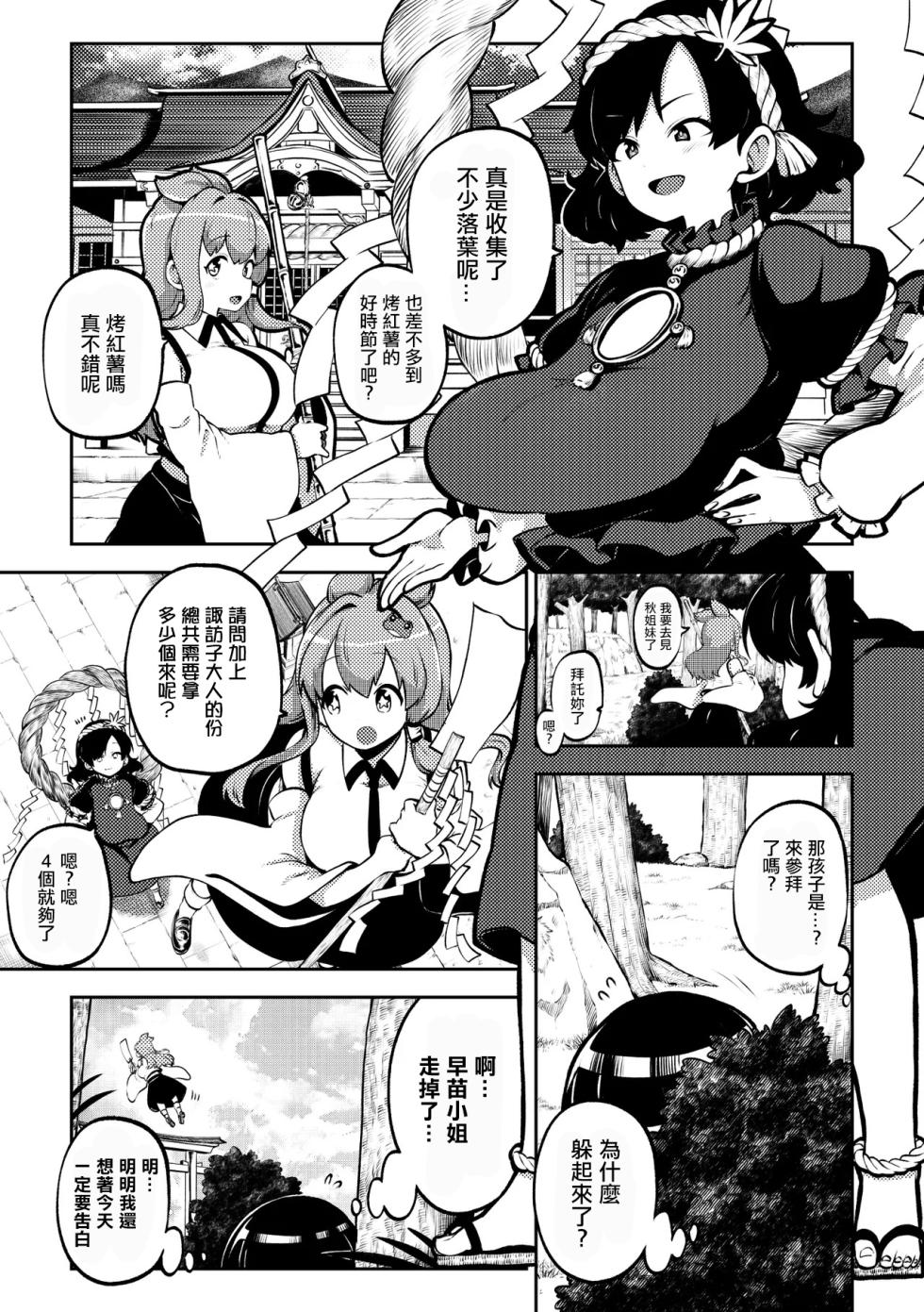 [ひまじんのいず] ちょっと火遊び神奈子。 - Page 1