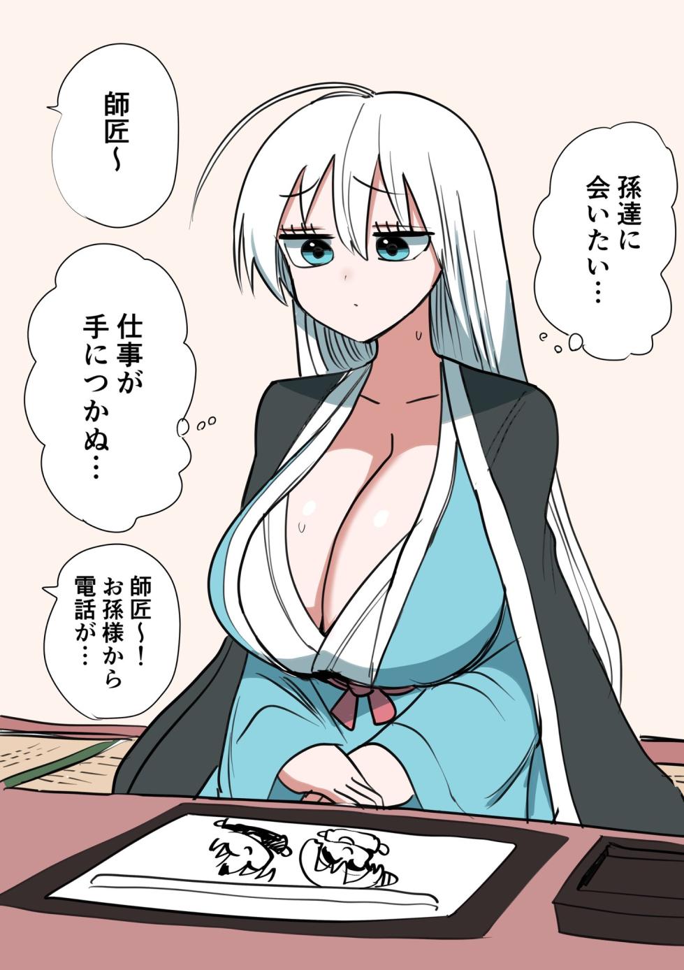 [Zurikishi] Yuki Onna Obaa-chan - Page 25