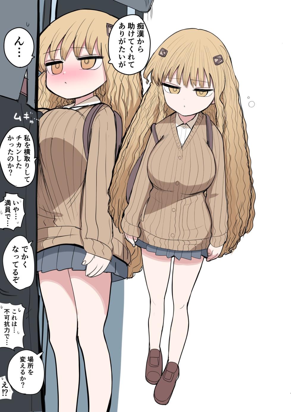 [Zurikishi] Chiisai Gal - Page 4