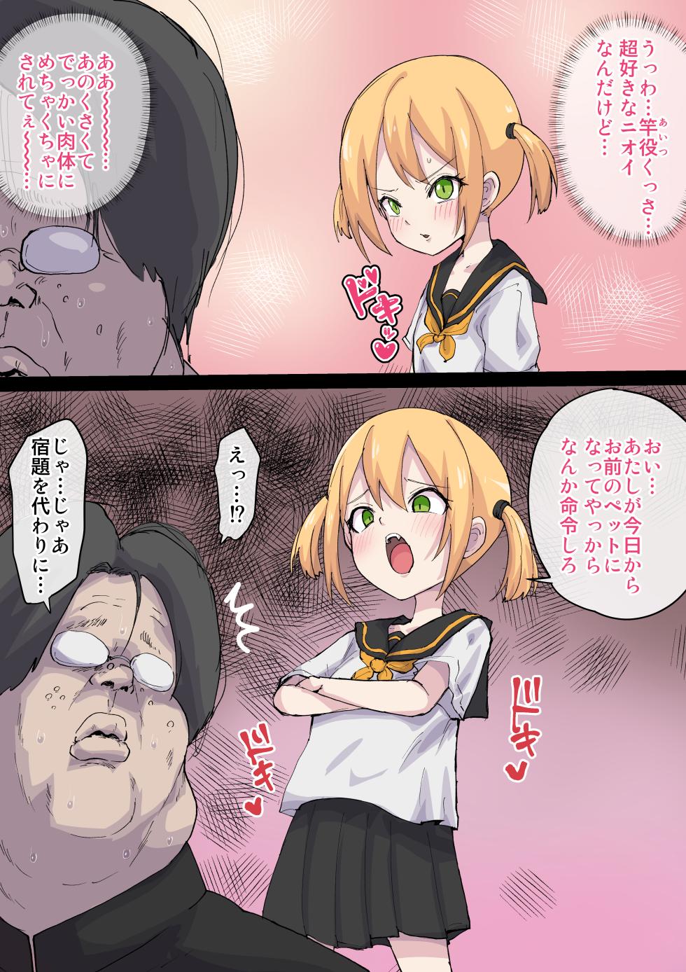 高圧ドMちゃん - Page 1