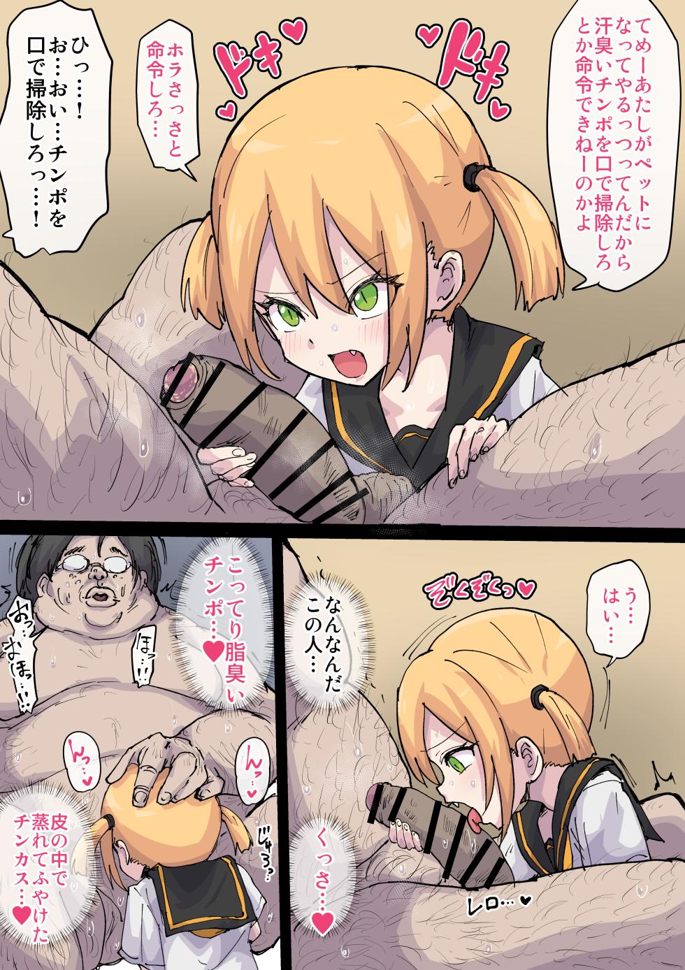高圧ドMちゃん - Page 2