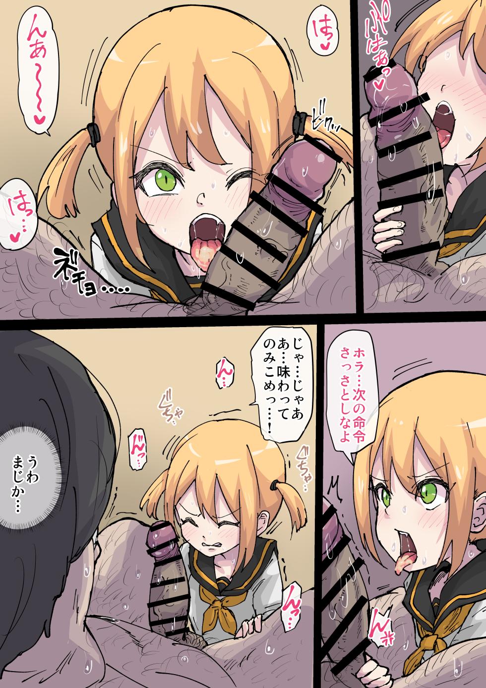 高圧ドMちゃん - Page 3