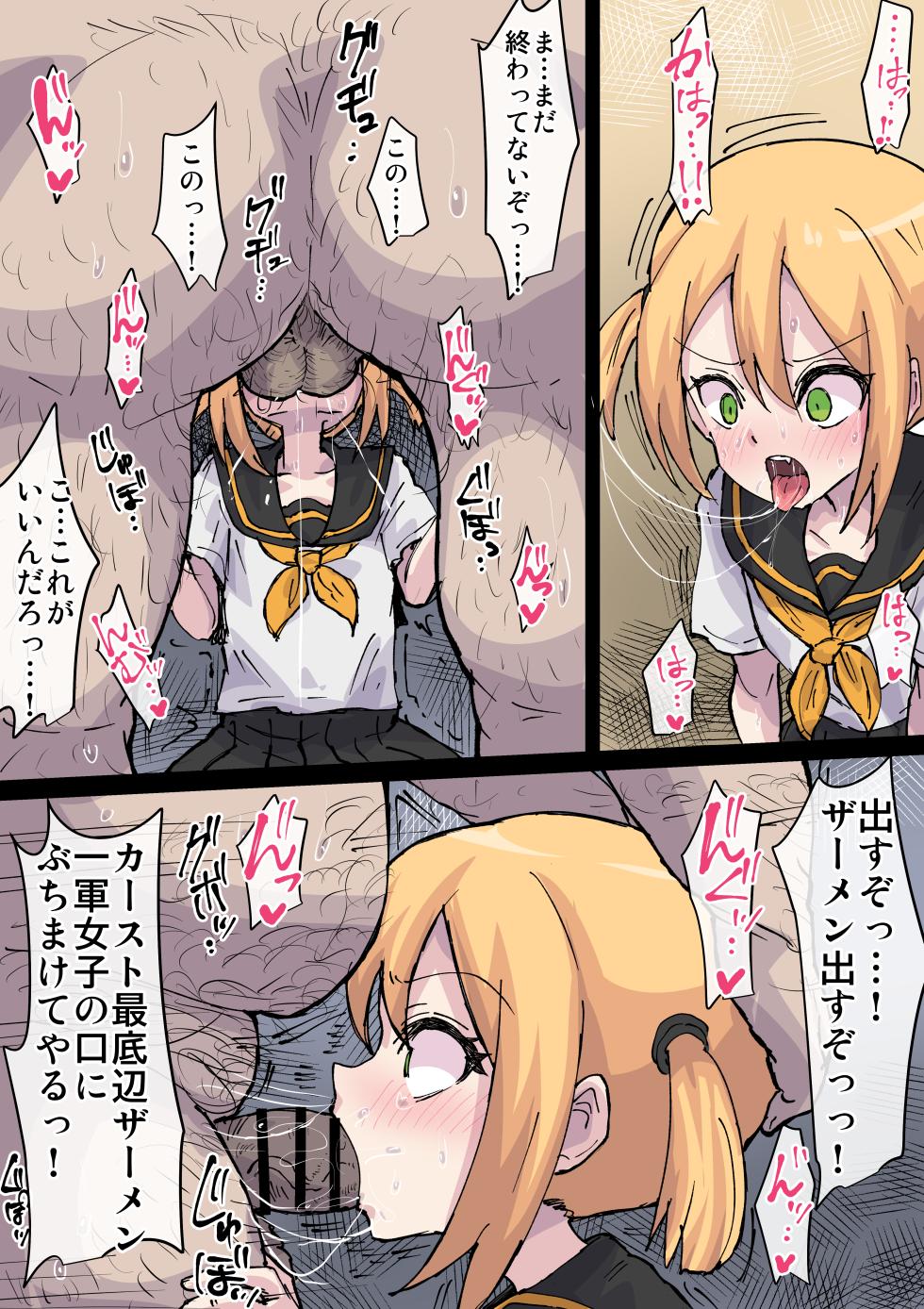 高圧ドMちゃん - Page 6