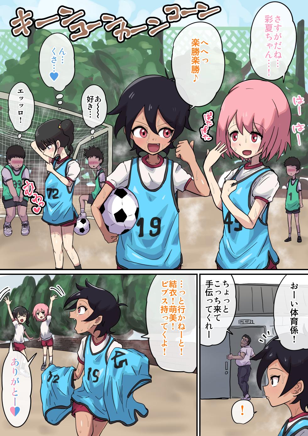 彩夏とえっち勝負♡＋おまけ - Page 2