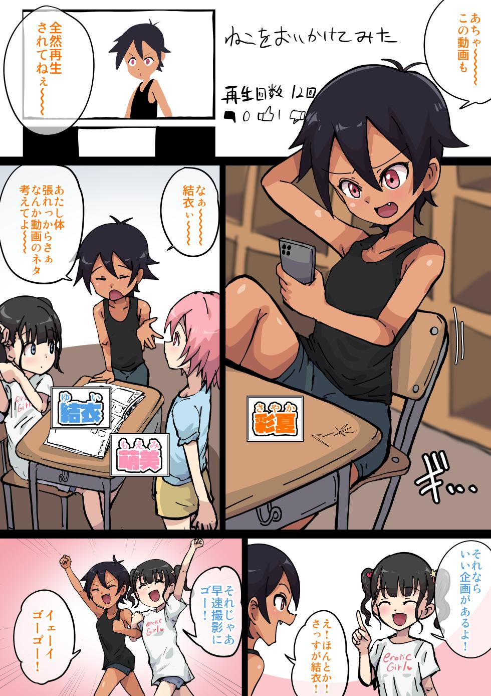 【左右どっち⁉︎】選んだもので友達に初体験させてみた！ - Page 1