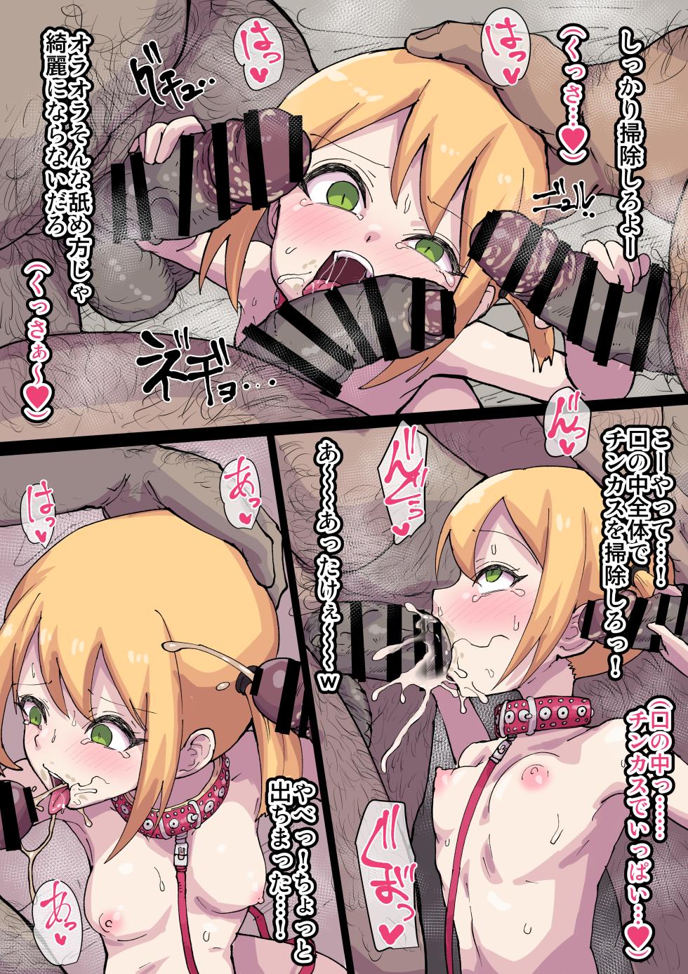 高圧ドMちゃん ホームレスのアナル舐めとチンカス掃除 - Page 4