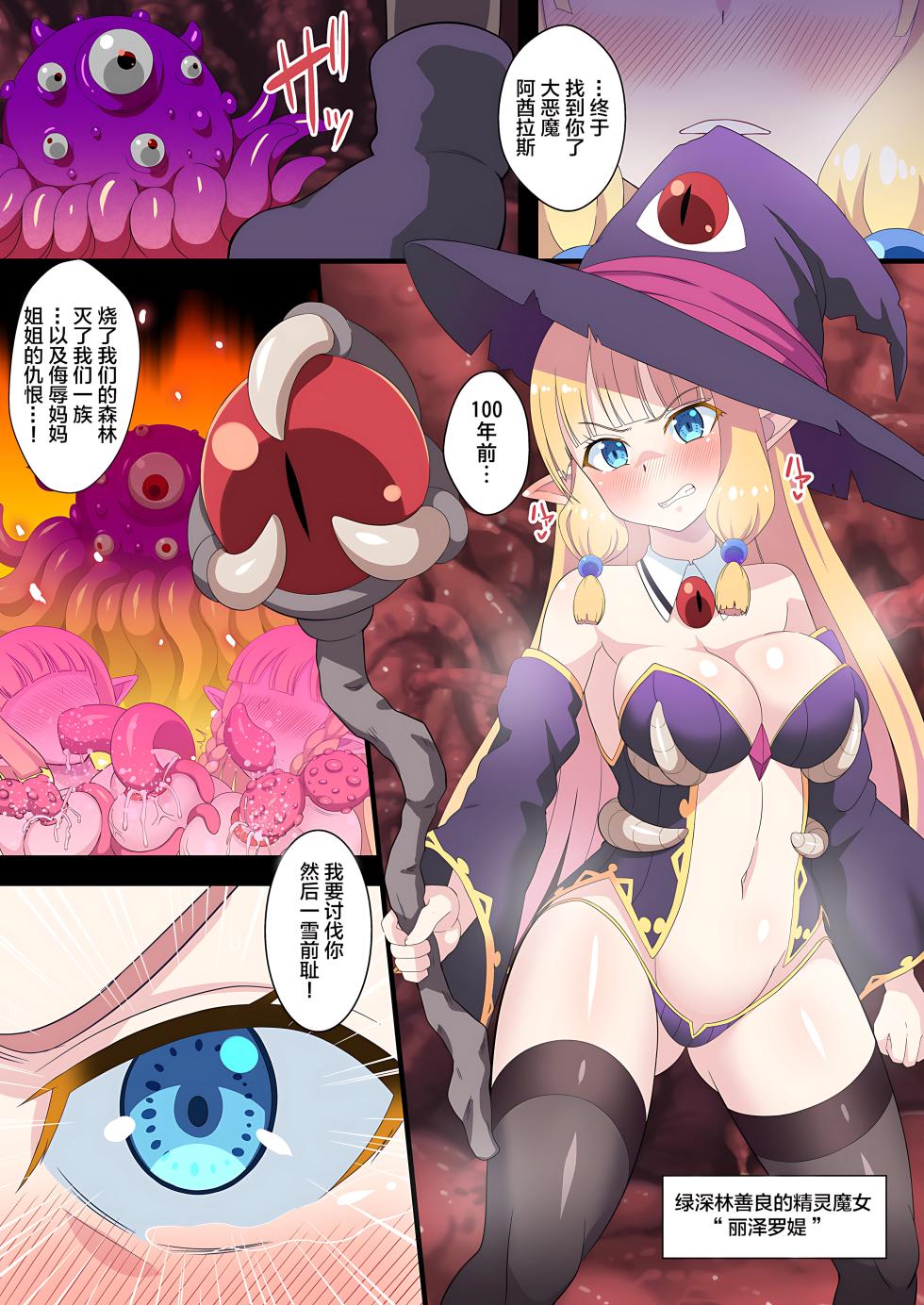 [Kleitos (Ryunosuke)] Fukushuu no Elf Liselotte 1-3 +Zero1-3 [Chinese] [Decensored] [A2冫x不咕鸟x这很恶堕汉化组] [Digital] - Page 3