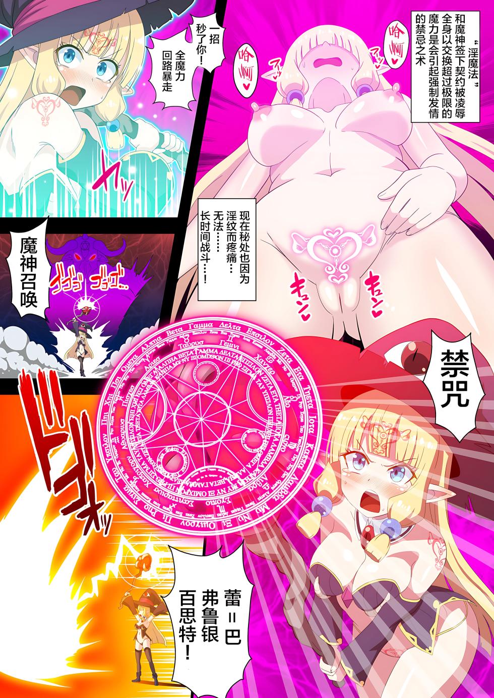 [Kleitos (Ryunosuke)] Fukushuu no Elf Liselotte 1-3 +Zero1-3 [Chinese] [Decensored] [A2冫x不咕鸟x这很恶堕汉化组] [Digital] - Page 4