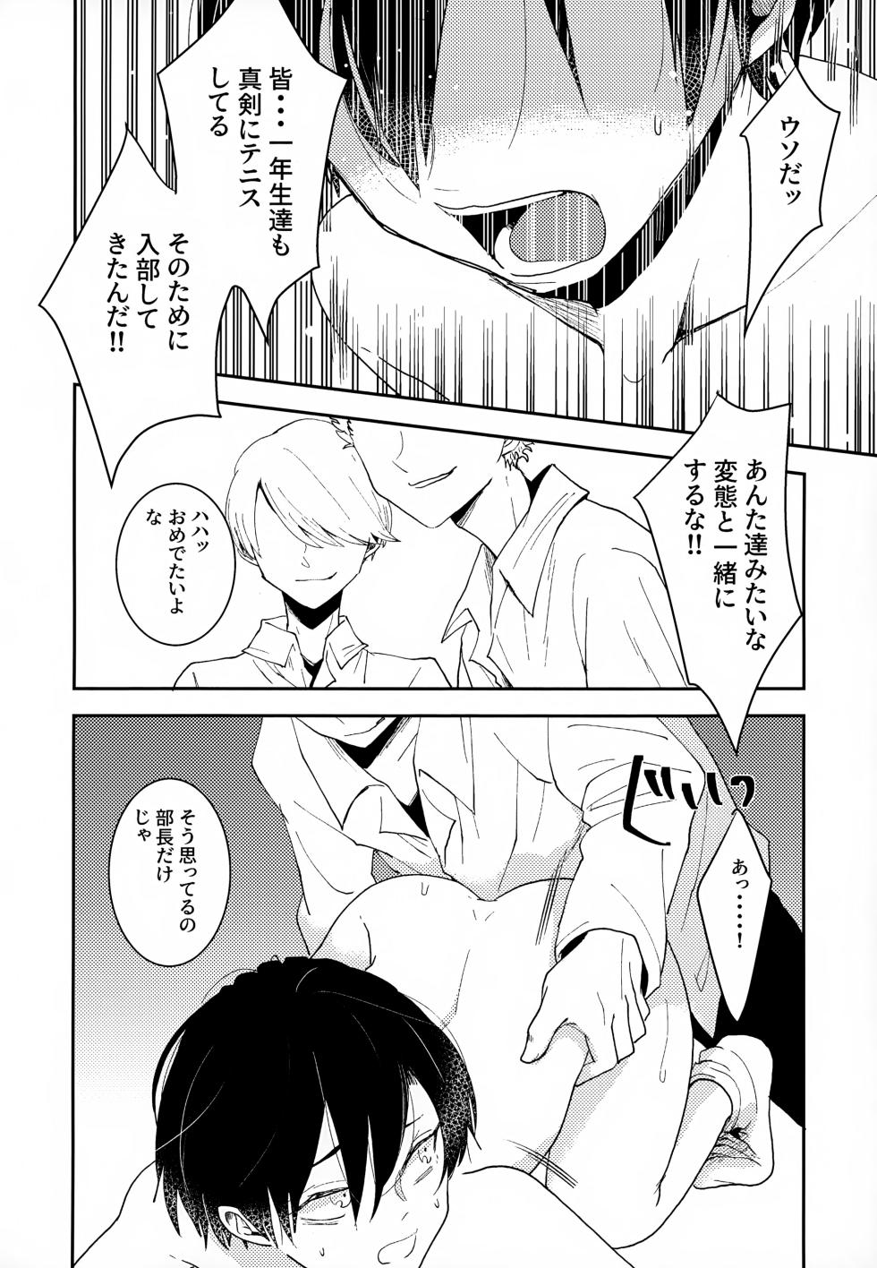 (Zenkoku Taikai GS Ω 2023) [GOKIGENMIDNIGHT (Gokigen-san)] Shuuchakushuu (Prince of Tennis) - Page 28