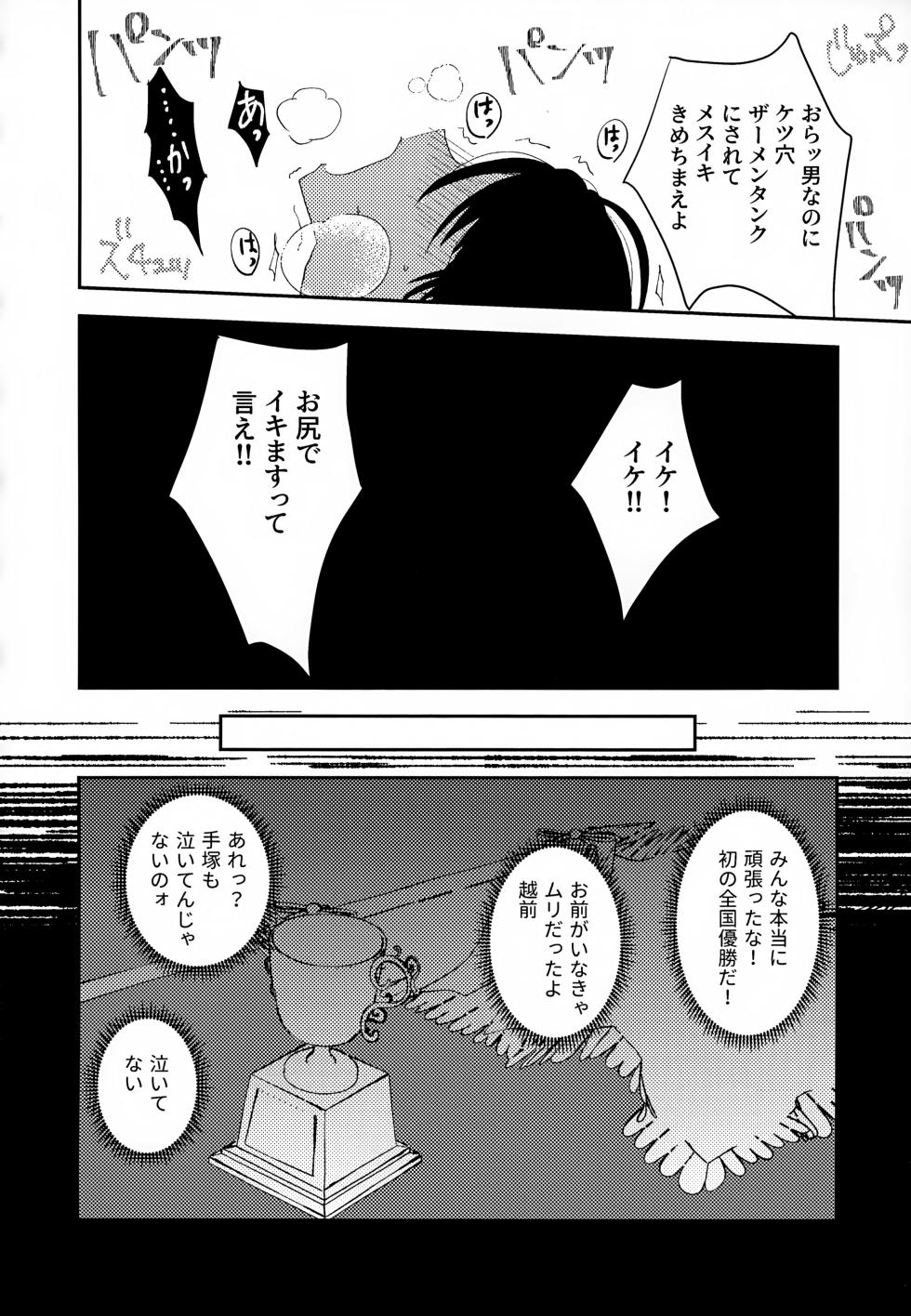 (Zenkoku Taikai GS Ω 2023) [GOKIGENMIDNIGHT (Gokigen-san)] Shuuchakushuu (Prince of Tennis) - Page 32