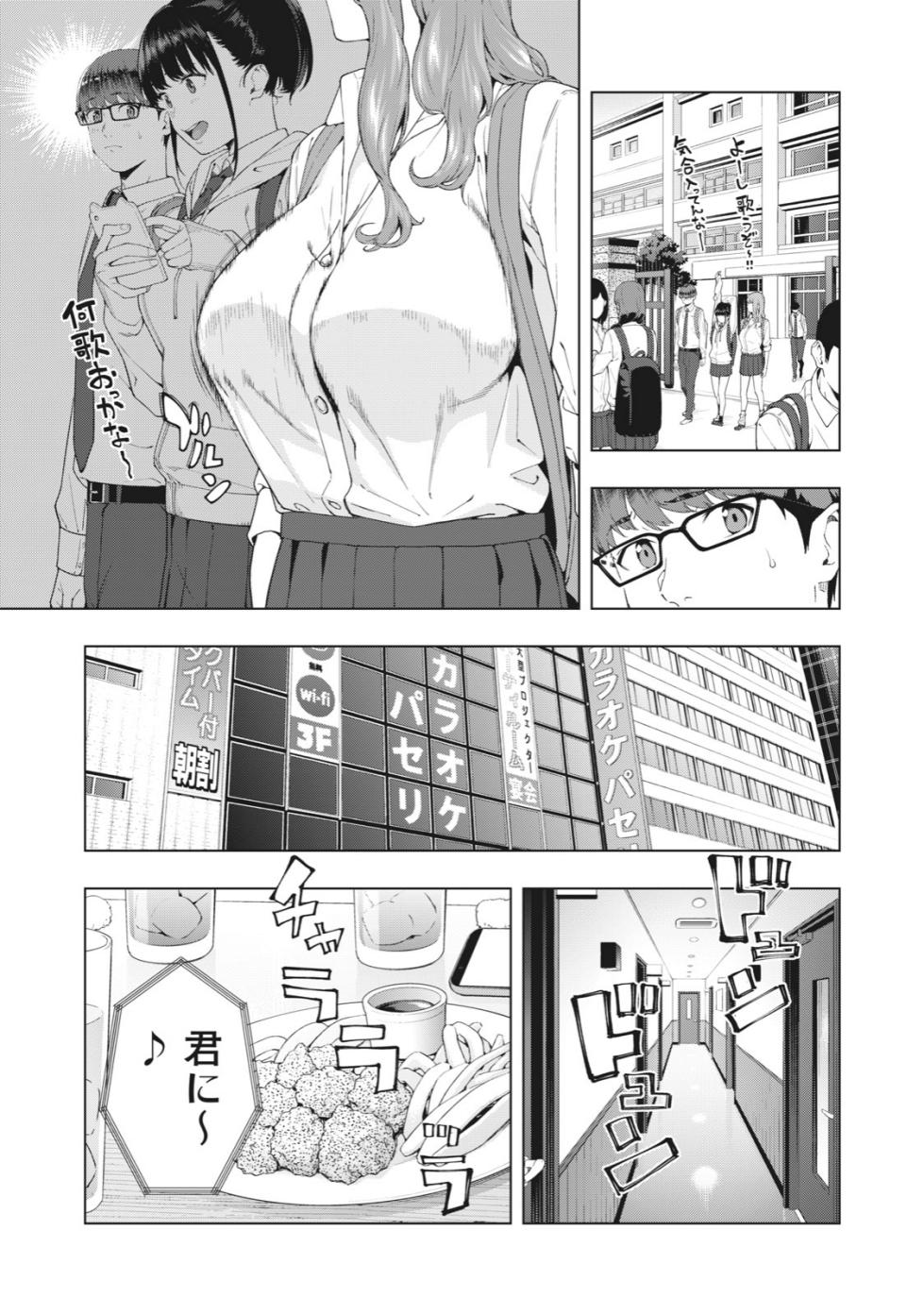 [Jyura] Kanojo no Tomodachi [Ongoing] - Page 4
