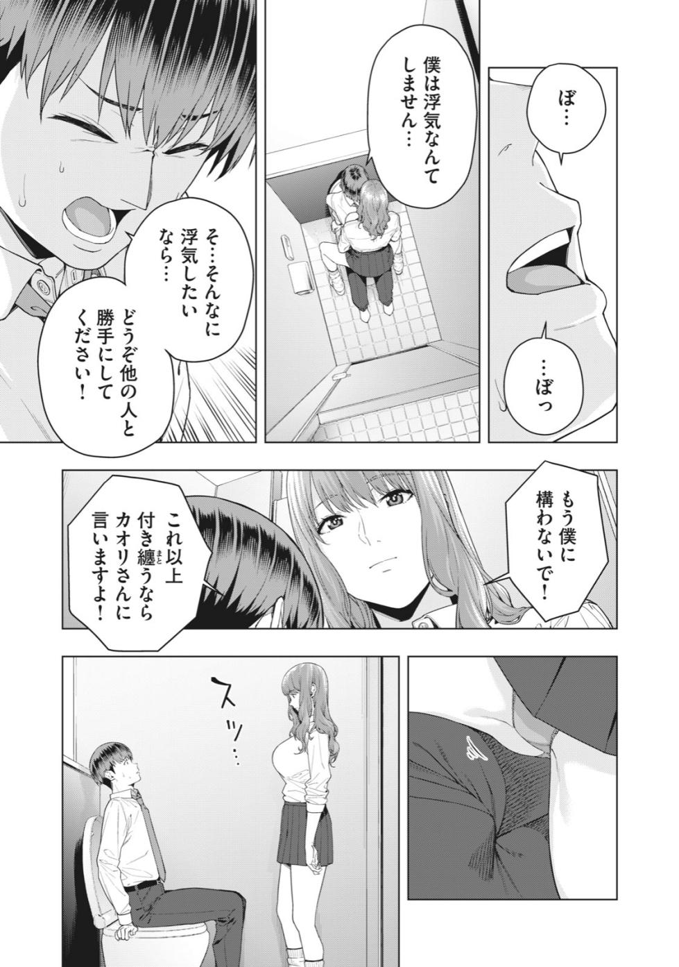 [Jyura] Kanojo no Tomodachi [Ongoing] - Page 22