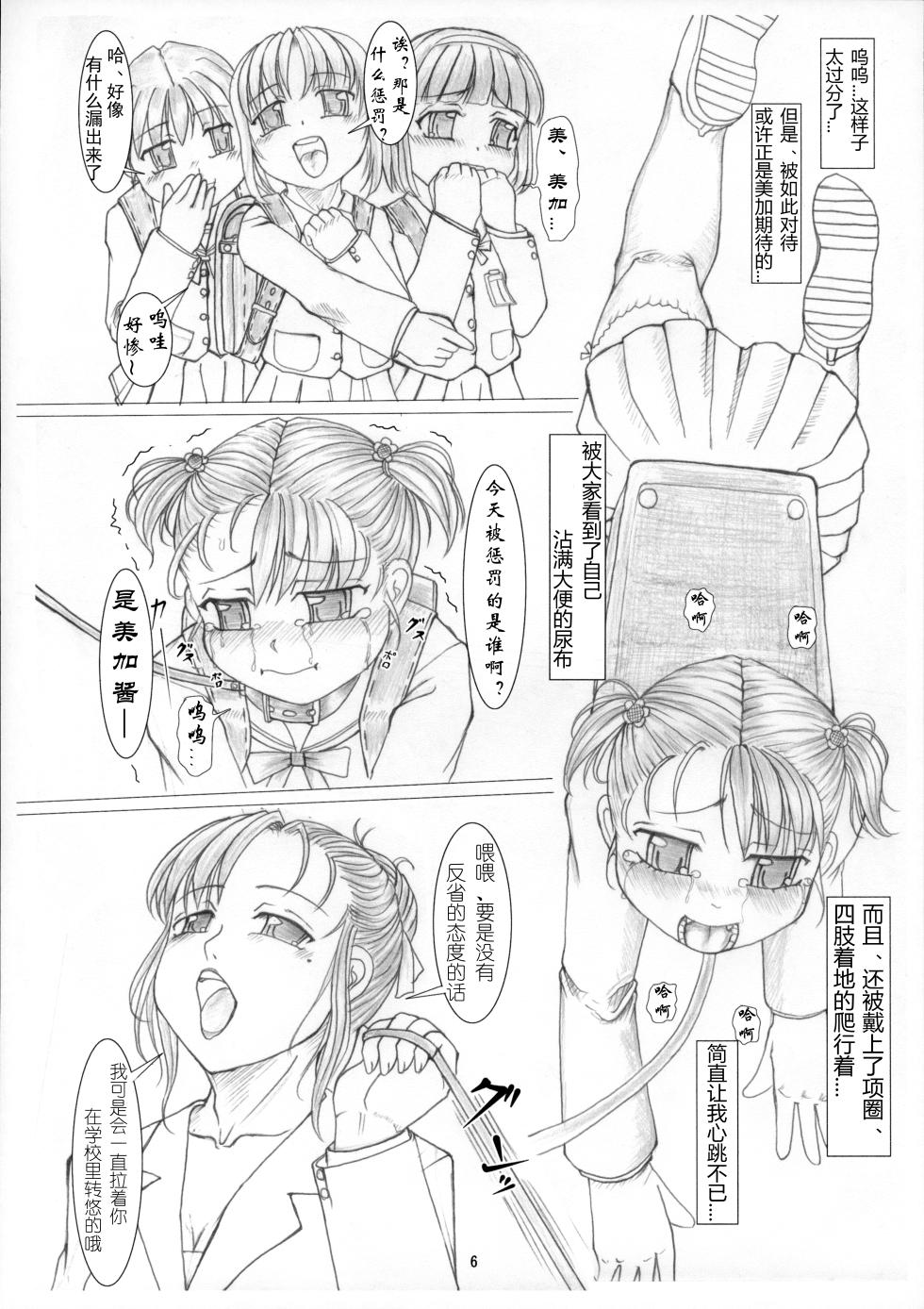 [Nekoneko Panchu! (Nekoneko Panchu)] Mkko Mika no Tokubetsu Oshioki Kyoushitsu [Chinese] [有条色狼汉化] - Page 8