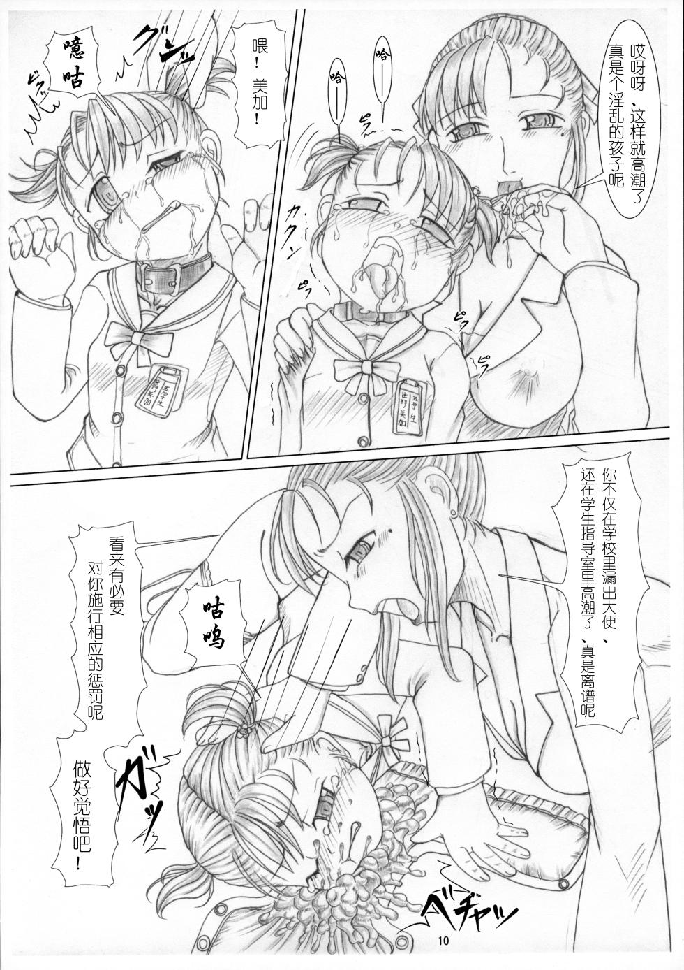 [Nekoneko Panchu! (Nekoneko Panchu)] Mkko Mika no Tokubetsu Oshioki Kyoushitsu [Chinese] [有条色狼汉化] - Page 12