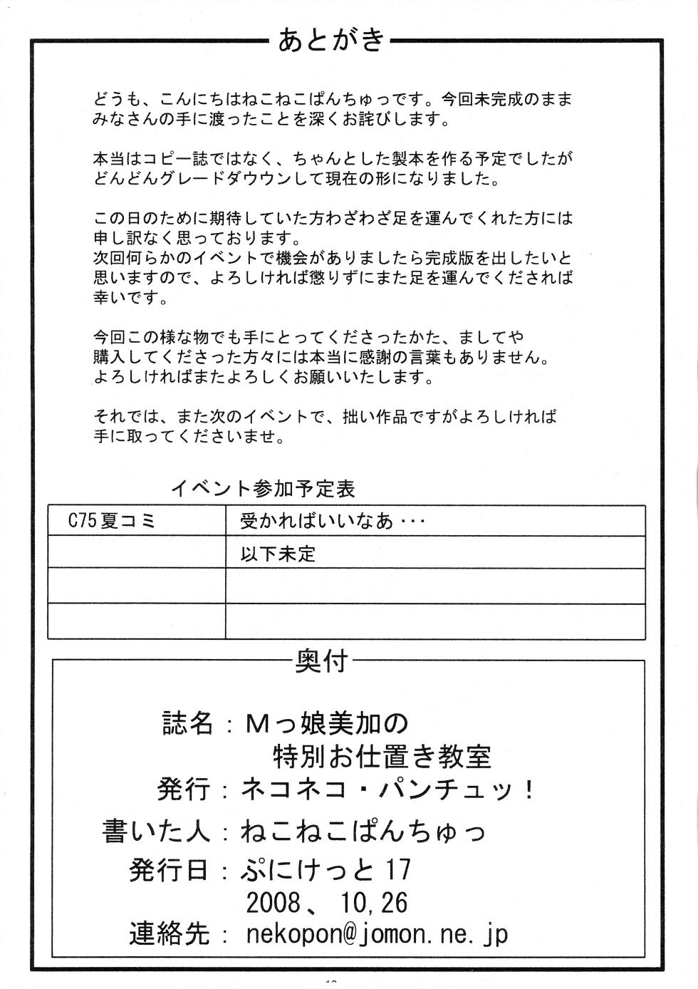 [Nekoneko Panchu! (Nekoneko Panchu)] Mkko Mika no Tokubetsu Oshioki Kyoushitsu [Chinese] [有条色狼汉化] - Page 28