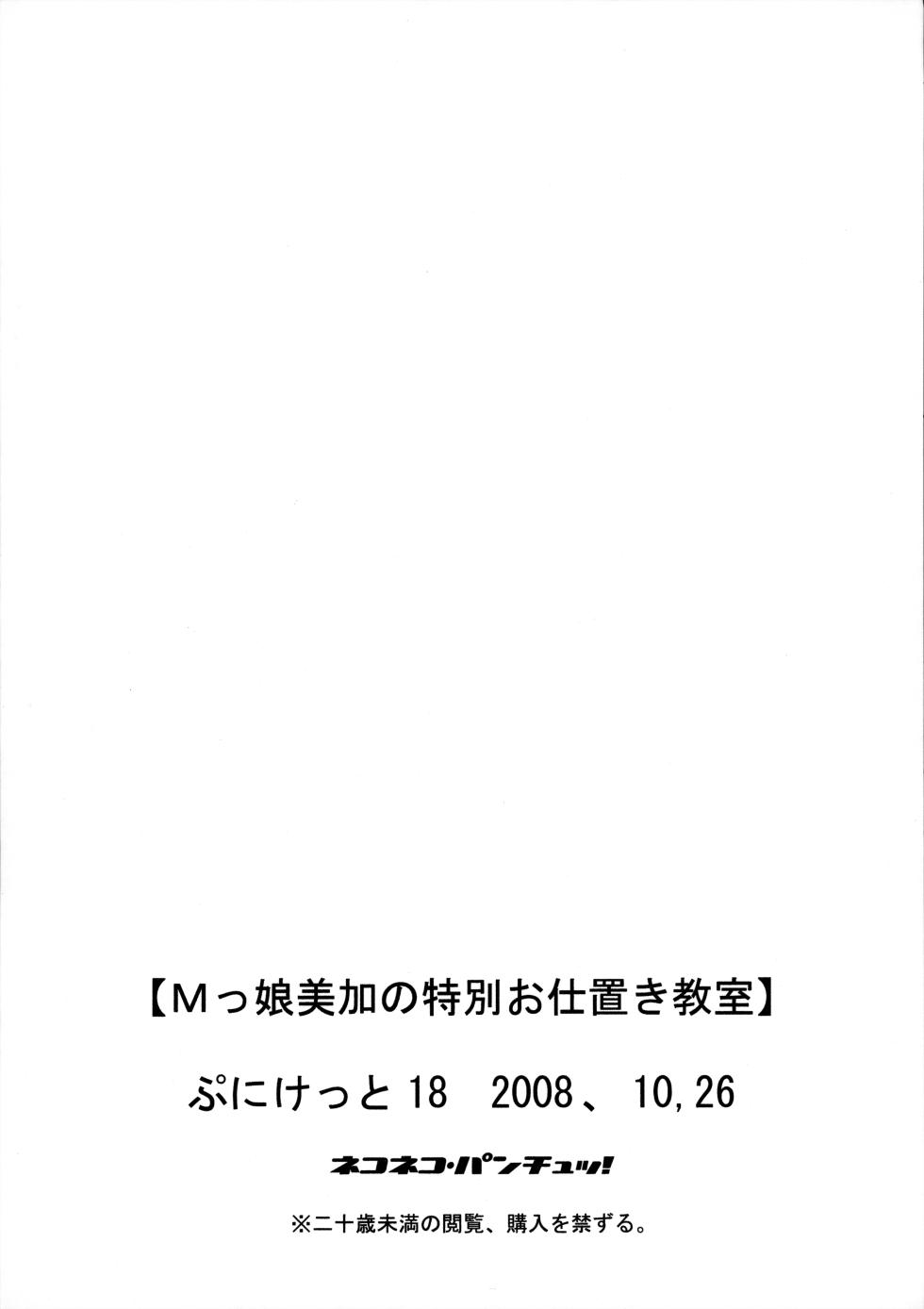 [Nekoneko Panchu! (Nekoneko Panchu)] Mkko Mika no Tokubetsu Oshioki Kyoushitsu [Chinese] [有条色狼汉化] - Page 30
