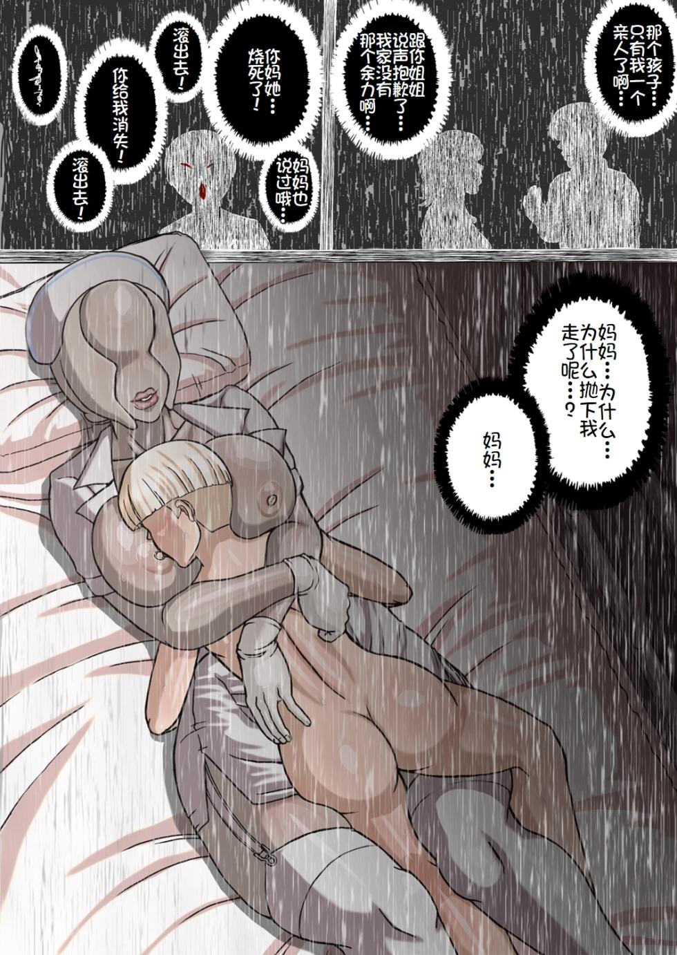 [Mani Mania (Mousou-kun)] Saitai (Silent Hill) [Chinese] [廉价汉化组] - Page 15