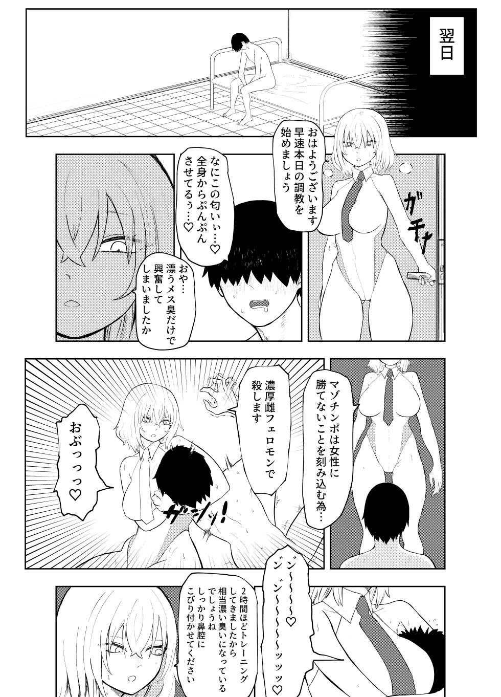 [KTFACTORY (Metal Mushoku)] Rettou Idenshi Bokumetsu no Tame, Eggggui Mazo Seiheki wo Uetsukemasu - Page 17