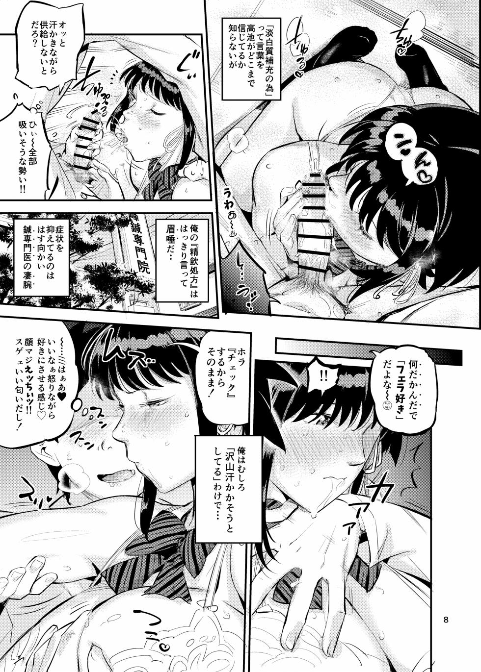 [VOLVOX (O.p/com)] Nurehada Shoujo 2 [Digital] - Page 8