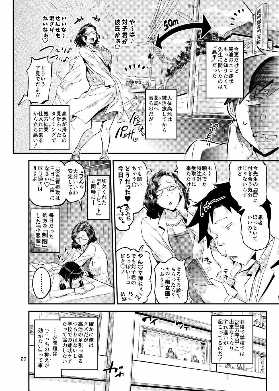 [VOLVOX (O.p/com)] Nurehada Shoujo 2 [Digital] - Page 29