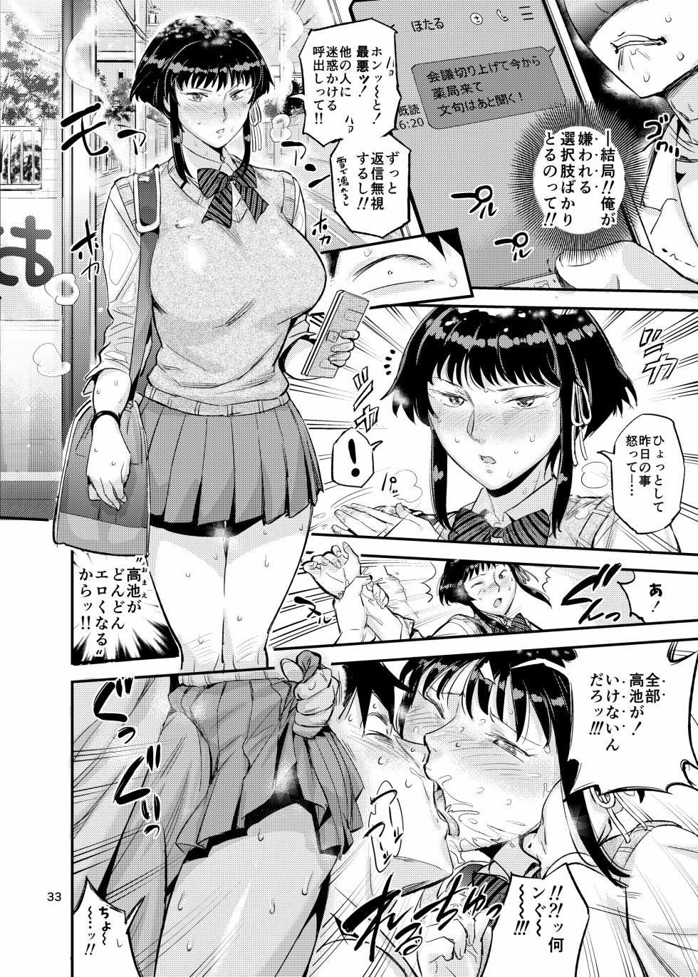[VOLVOX (O.p/com)] Nurehada Shoujo 2 [Digital] - Page 33