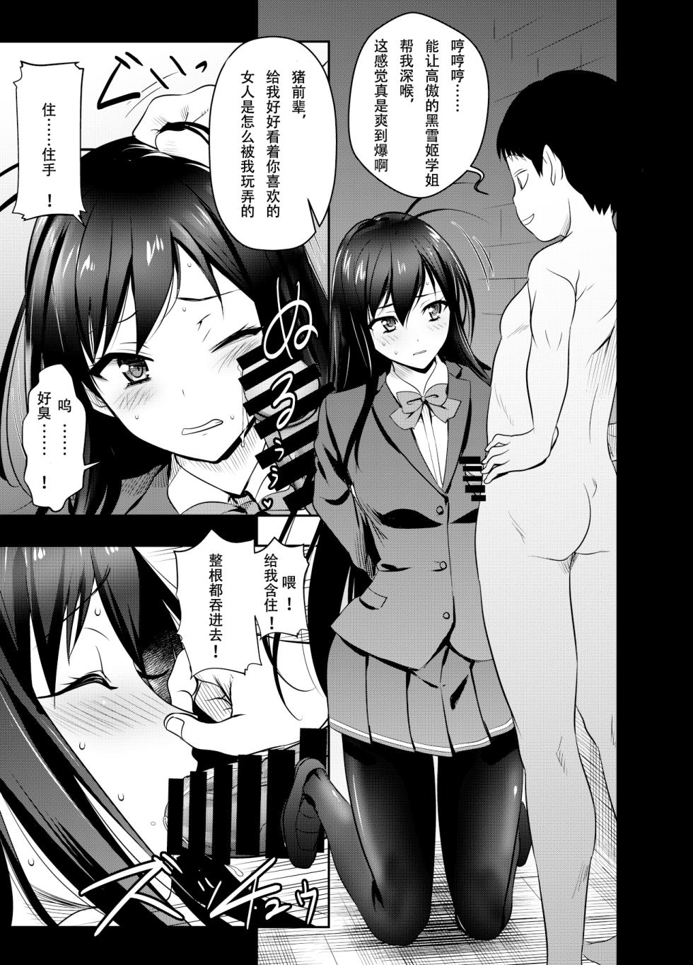 [osuwaani] Request Itadaita Mono desu (Accel World) [Chinese]【魚子醬漢化】 - Page 1