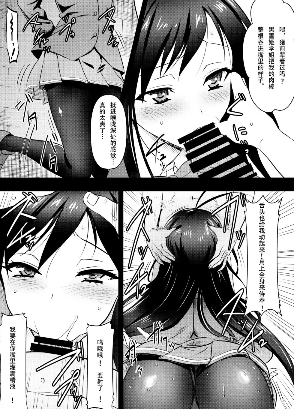 [osuwaani] Request Itadaita Mono desu (Accel World) [Chinese]【魚子醬漢化】 - Page 2
