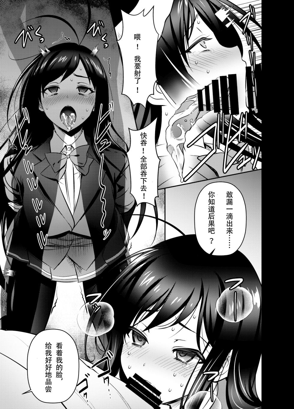 [osuwaani] Request Itadaita Mono desu (Accel World) [Chinese]【魚子醬漢化】 - Page 3