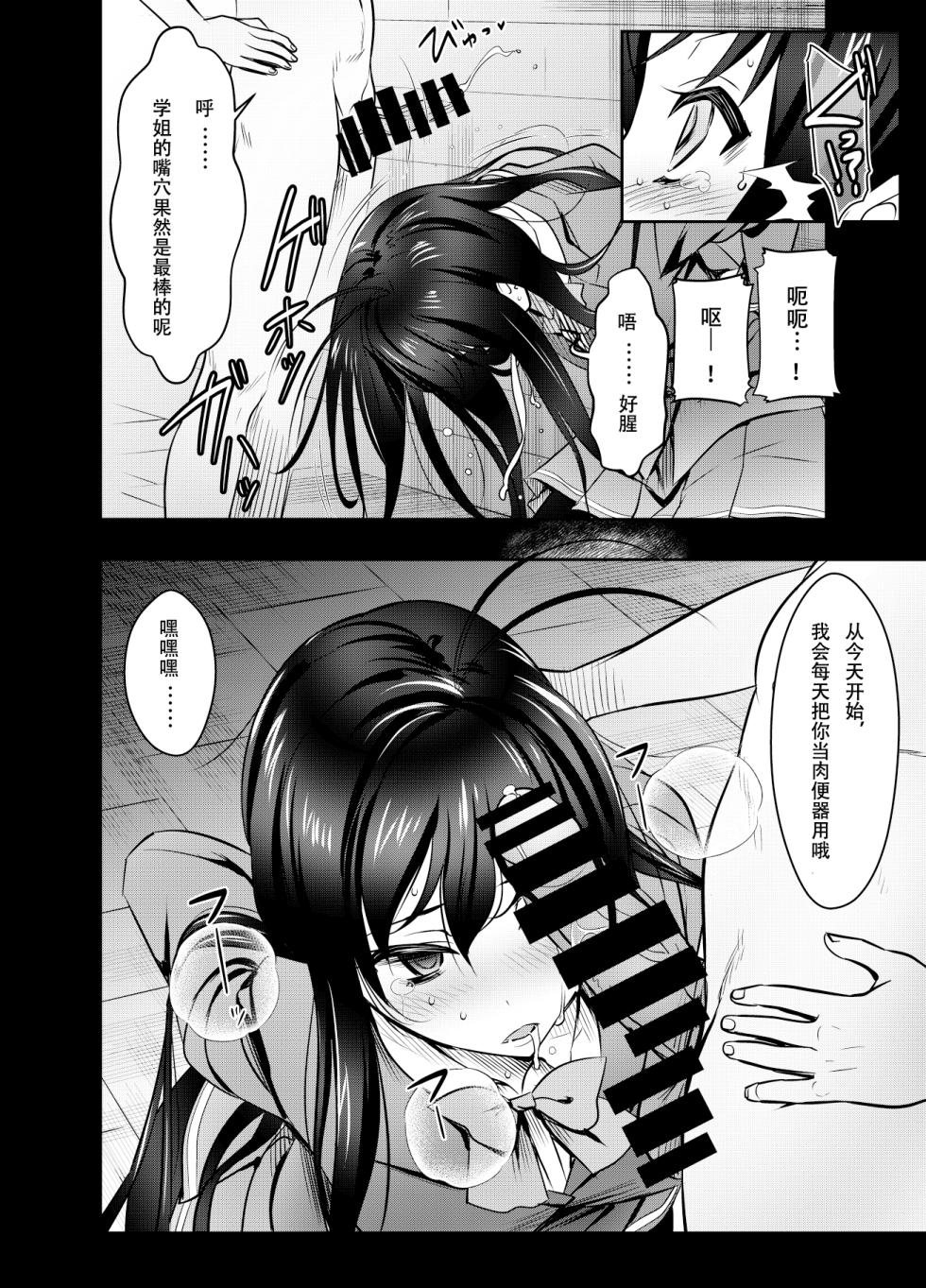 [osuwaani] Request Itadaita Mono desu (Accel World) [Chinese]【魚子醬漢化】 - Page 4