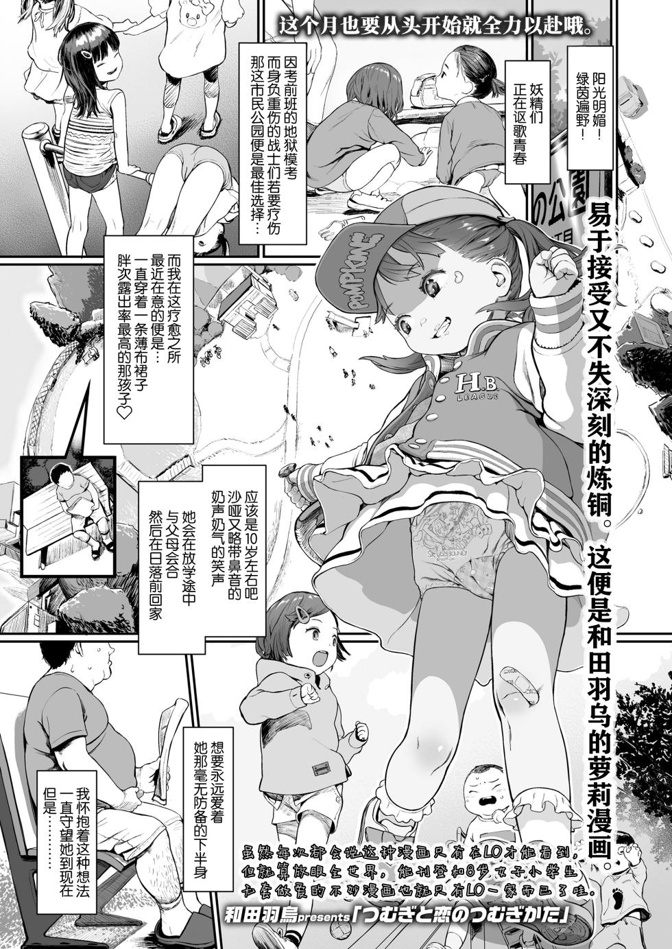[Wada Wau]つむぎと恋のつむぎかた | Tsumugi to Koi no Tsumugi Kata (COMIC LO 2022-04) [Chinese] [SAN个人汉化&無修loli重嵌][30P] [Digital][Decensored] - Page 2