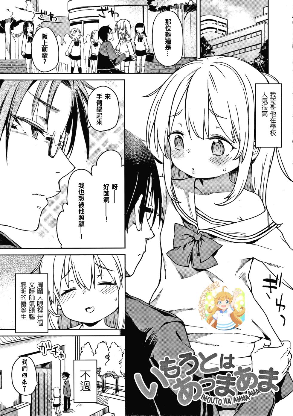 [Atage] Imouto wa Amma Ama (Tsugou ga Yokute Kawaii Mesu.) [Chinese] [篆儀通文書坊漢化] [Decensored] - Page 1