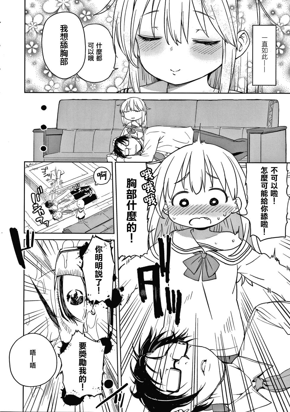 [Atage] Imouto wa Amma Ama (Tsugou ga Yokute Kawaii Mesu.) [Chinese] [篆儀通文書坊漢化] [Decensored] - Page 5