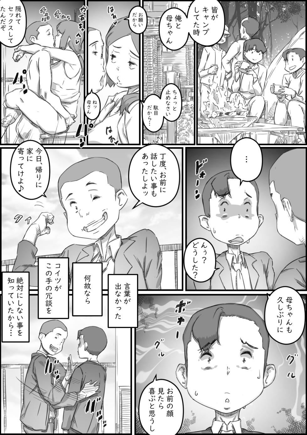 [Hirekatsu] Oyako Swap - Page 16