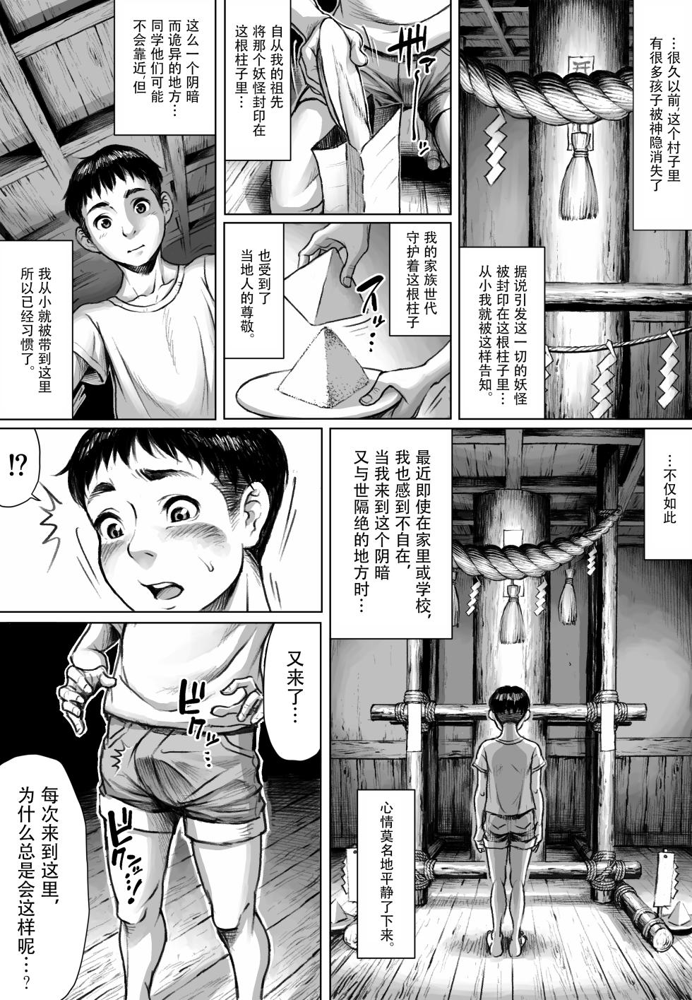 [Double Deck Seisakujo (Double Deck)] Ayakashimoude [Chinese] [cheems个人汉化] [Uncensored] - Page 6