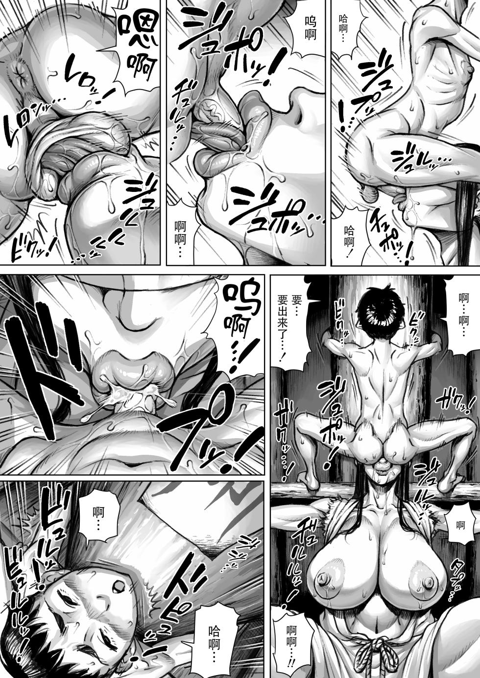 [Double Deck Seisakujo (Double Deck)] Ayakashimoude [Chinese] [cheems个人汉化] [Uncensored] - Page 24