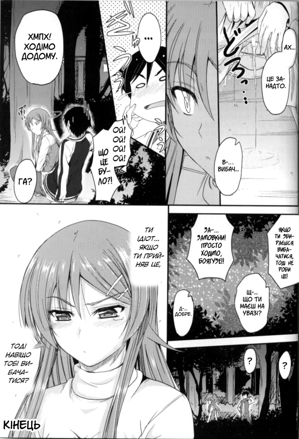 (C83) [Junk Box (Mutsuki)] Imouto x Fukuzatsu? Moyamoya Kibun | Сестра – складнощі? Пригнічений настрій (Ore no Imouto ga Konna ni Kawaii Wake ga Nai) [Ukrainian] - Page 25