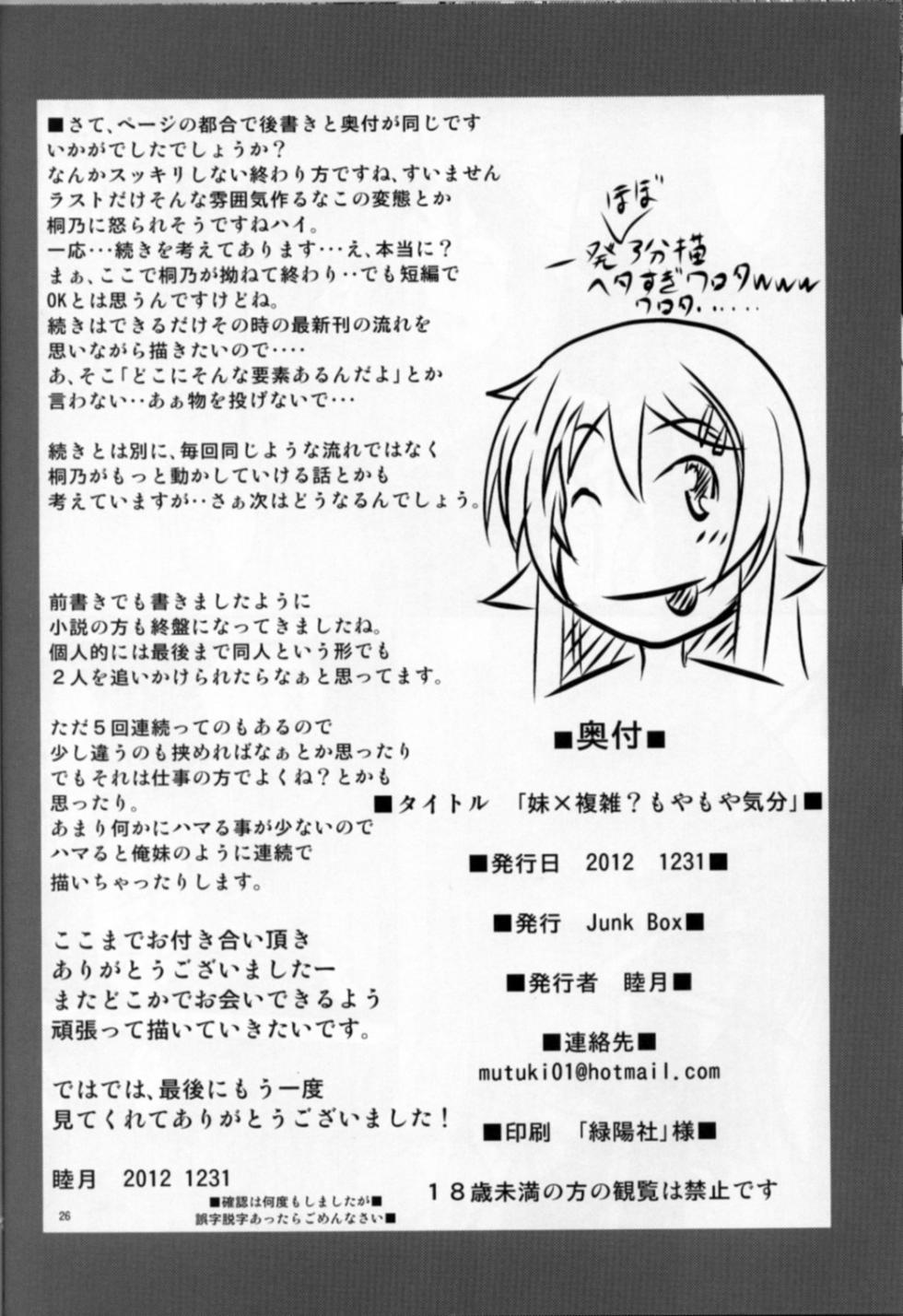 (C83) [Junk Box (Mutsuki)] Imouto x Fukuzatsu? Moyamoya Kibun | Сестра – складнощі? Пригнічений настрій (Ore no Imouto ga Konna ni Kawaii Wake ga Nai) [Ukrainian] - Page 26