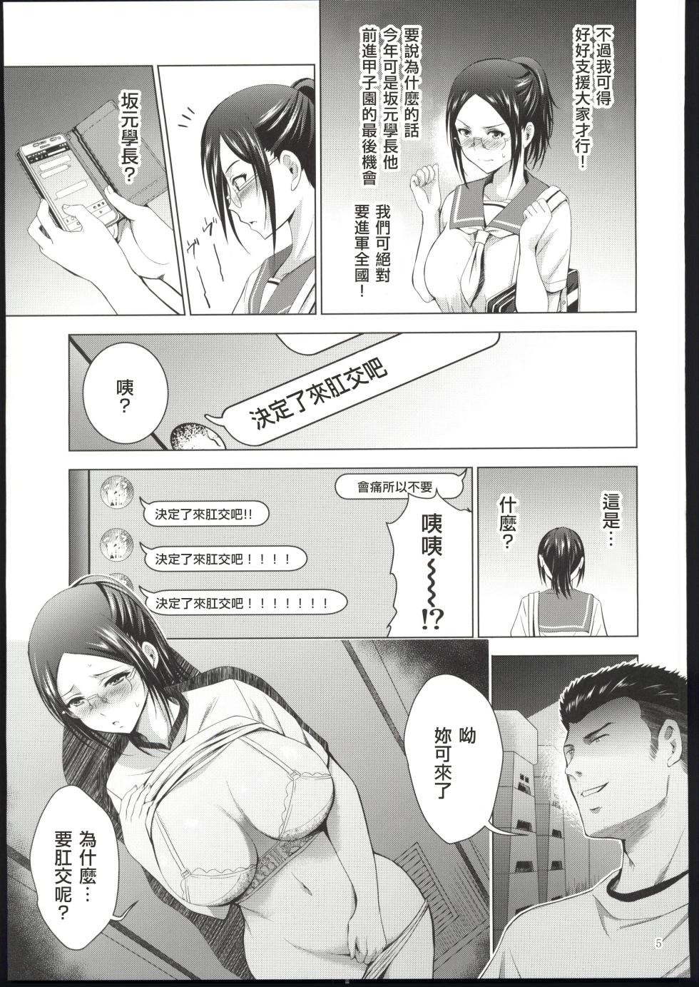 (C103) [Studio BIG-X (Arino Hiroshi)] Mae mo Ushiro mo Daisuki na Kanojo-san [Chinese] [禁漫漢化組] - Page 4
