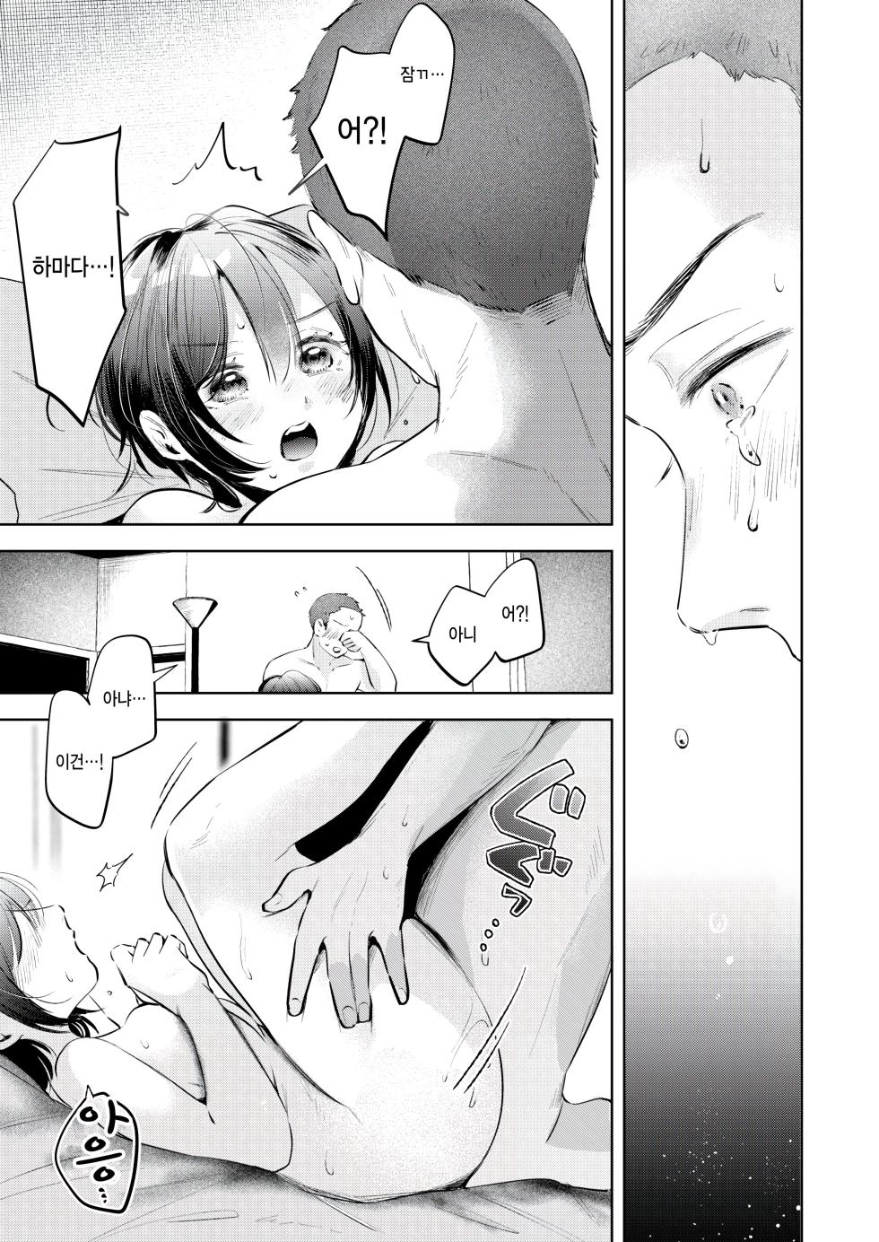 [Yochi Ryota] Keiken Shimasu! (COMIC Kairakuten 2025-04) [Korean] [팀 털난보리] [Digital] - Page 19