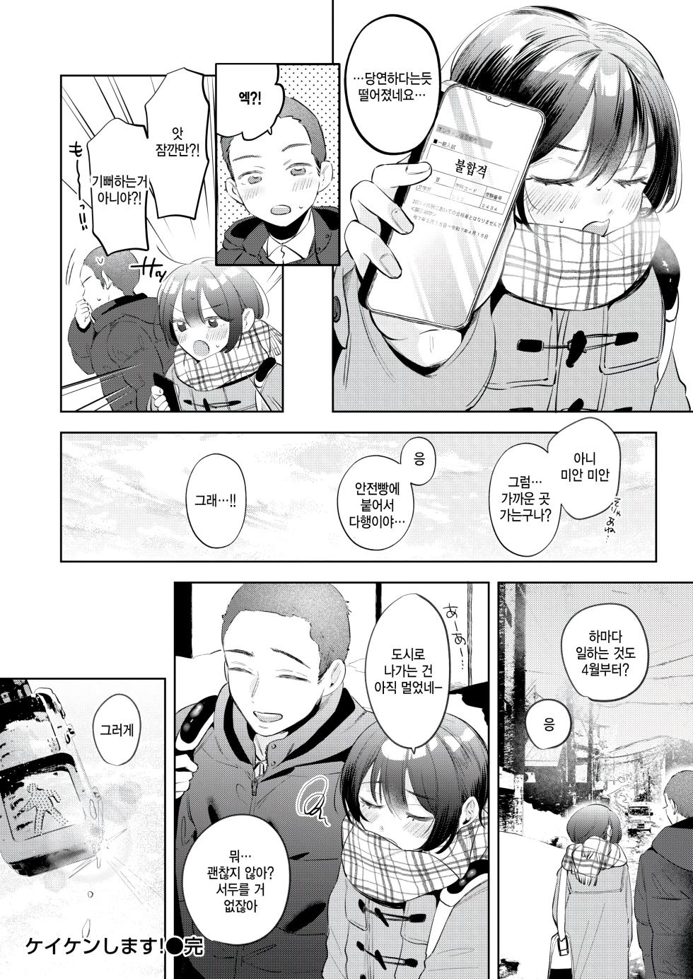 [Yochi Ryota] Keiken Shimasu! (COMIC Kairakuten 2025-04) [Korean] [팀 털난보리] [Digital] - Page 24