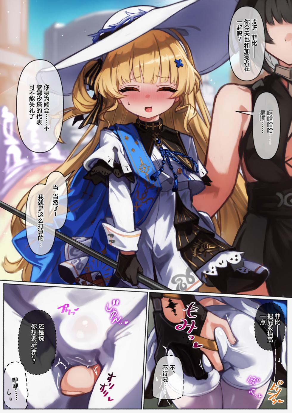 [Takoika] Meichou no Phoebe-chan o Toge Dildo Juurin Les Sex Suru Manga! | 用带刺假阳具调教鸣潮菲比酱的百合凌辱本！ (Wuthering Waves) [Chinese] - Page 1