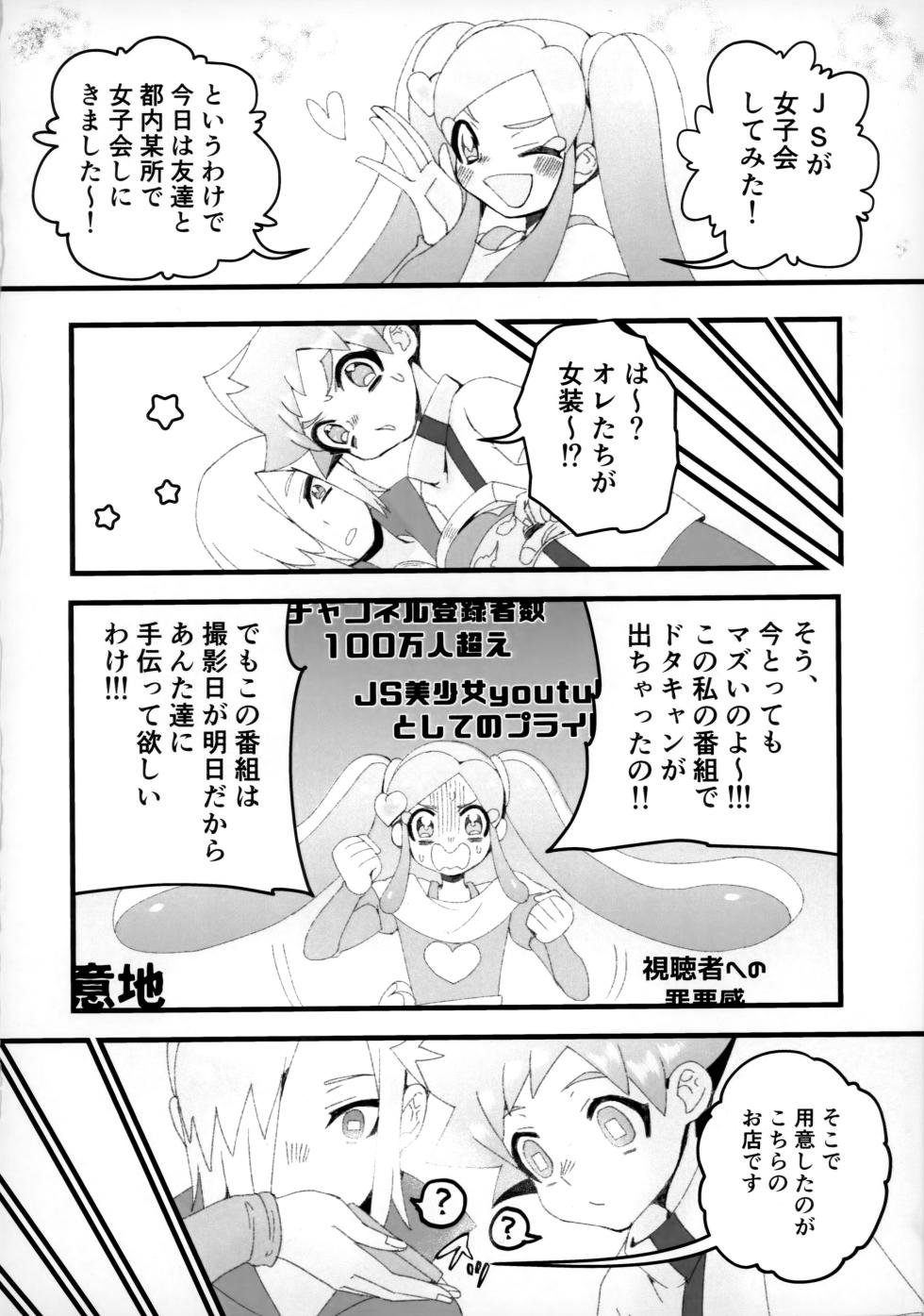 [che culo! (Ukiwa)] Onii-san Gokai Desu! (Shinkansen Henkei Robo Shinkalion) - Page 3