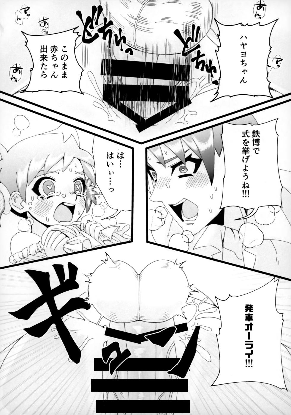 [che culo! (Ukiwa)] Onii-san Gokai Desu! (Shinkansen Henkei Robo Shinkalion) - Page 16